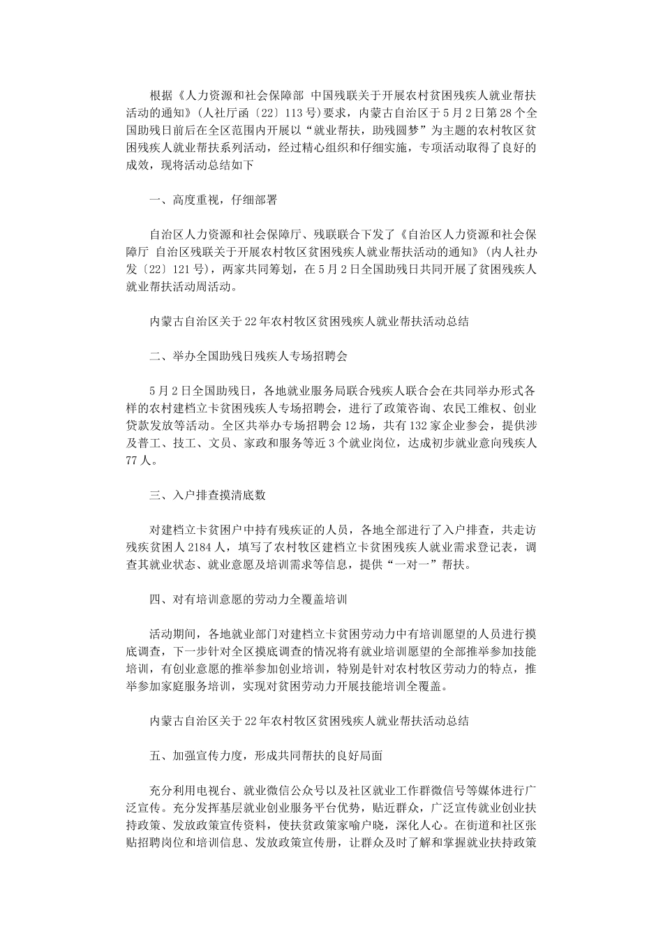 2024年农村牧区贫困残疾人就业帮扶活动总结_第1页