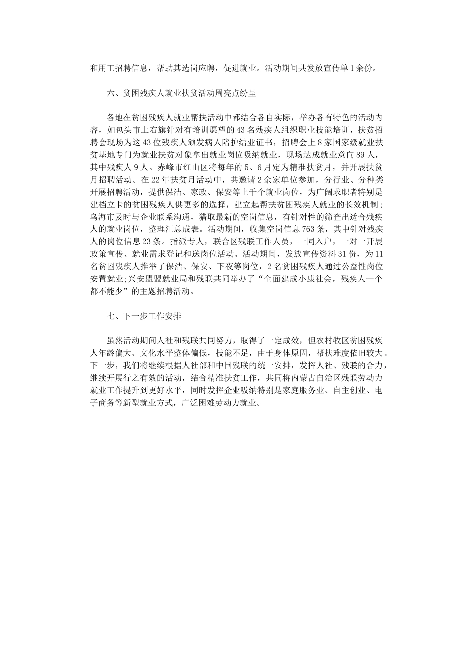 2024年农村牧区贫困残疾人就业帮扶活动总结_第2页