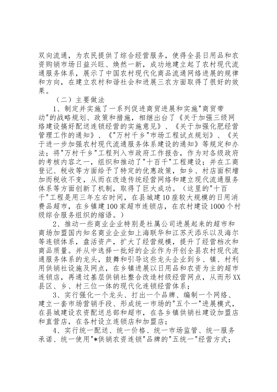 2024年农村流通服务考察报告-_第2页