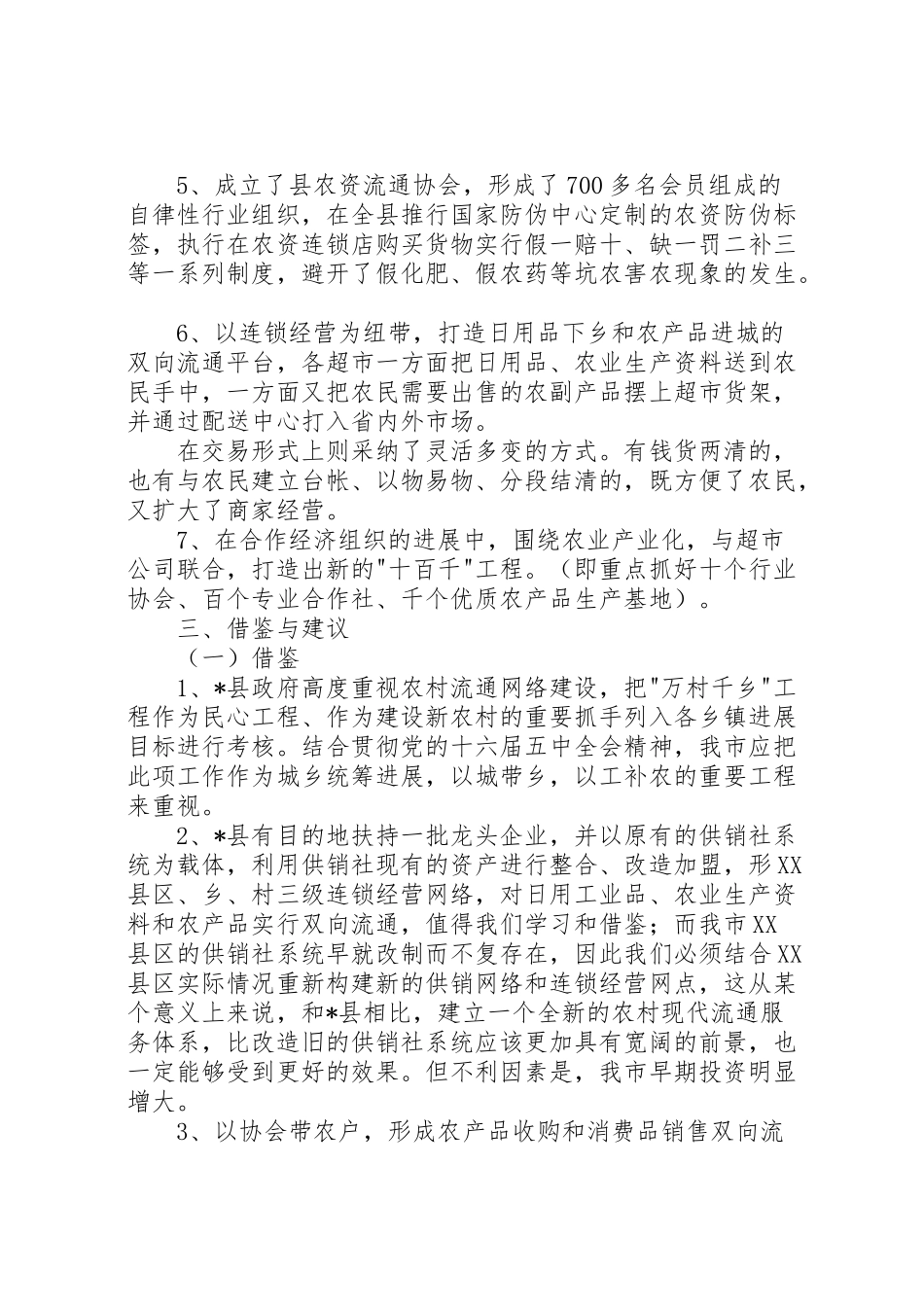 2024年农村流通服务考察报告-_第3页