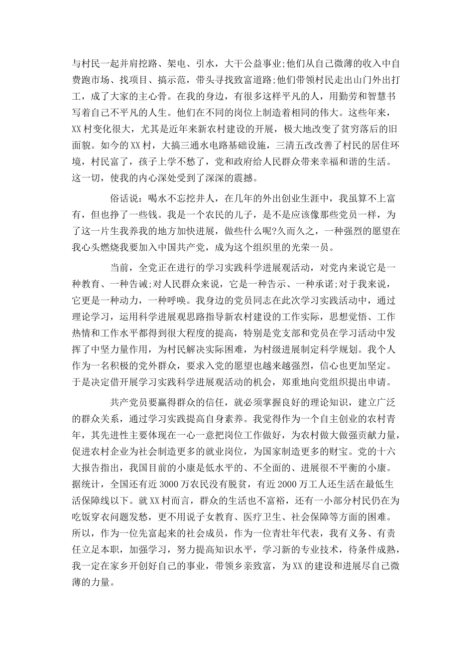 2024年农民入党申请书【大全】_第3页