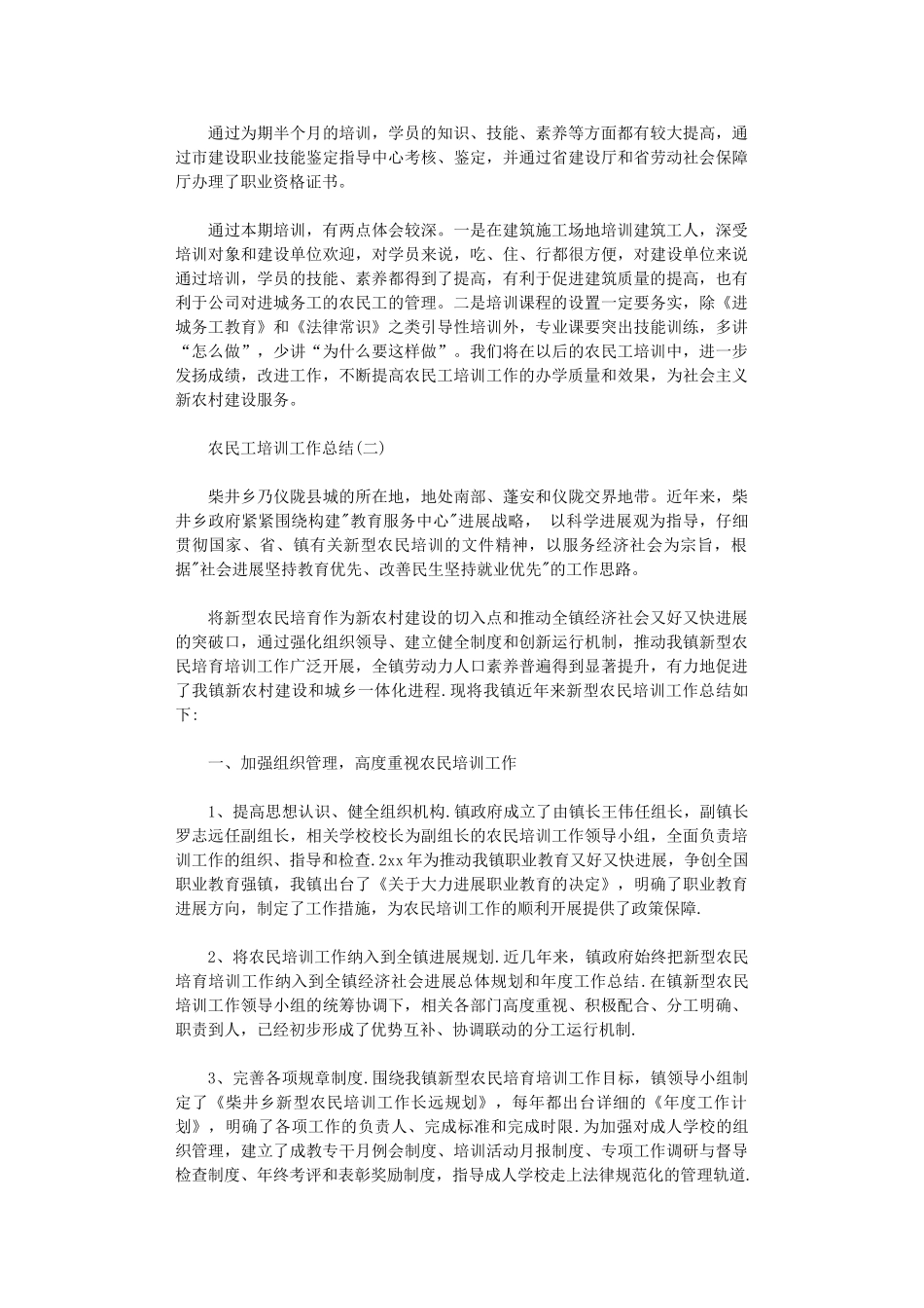 2024年农民工培训工作总结_第2页