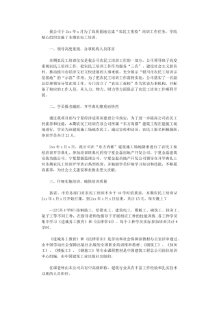 2024年农民工培训工作总结