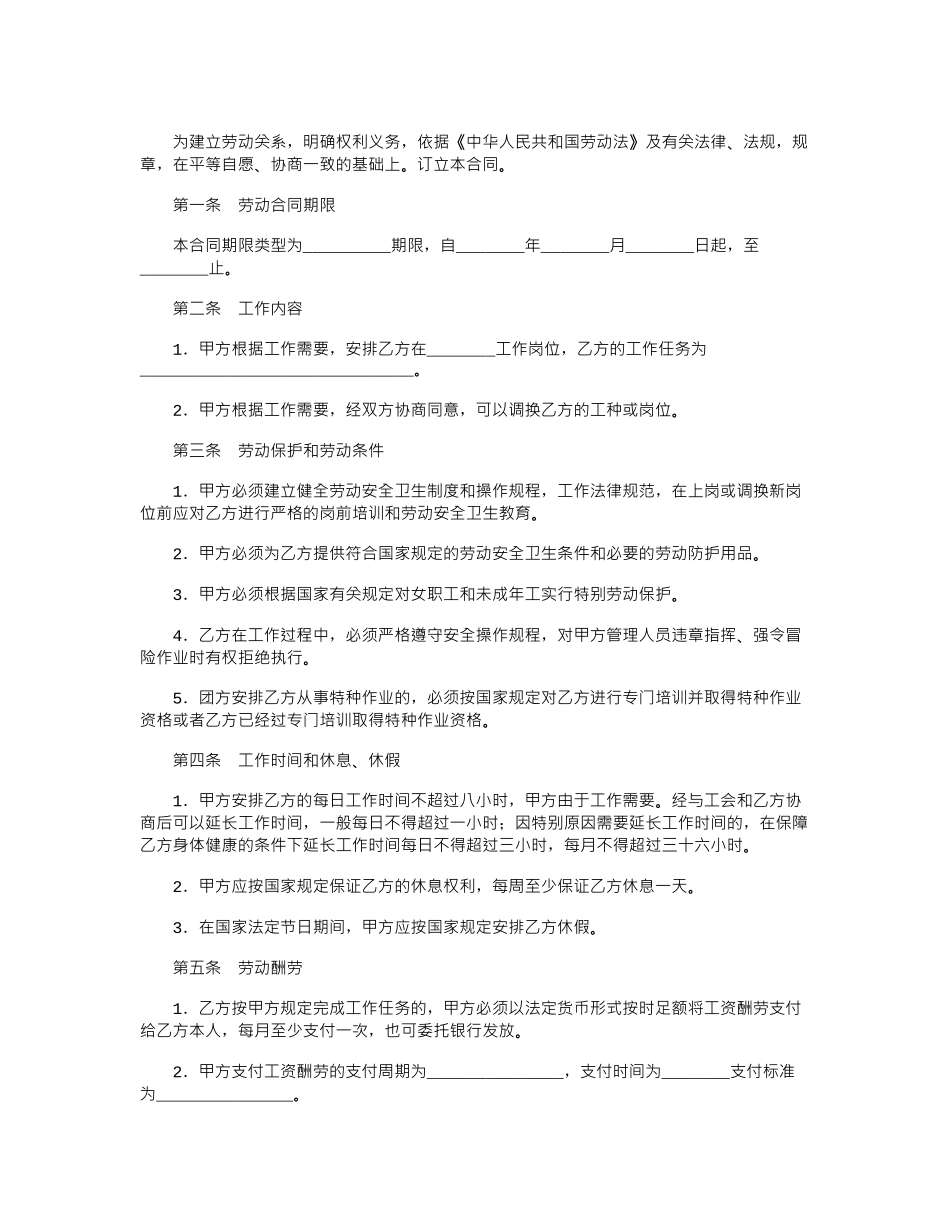 2024年农民工劳务派遣合同范本word版_第2页