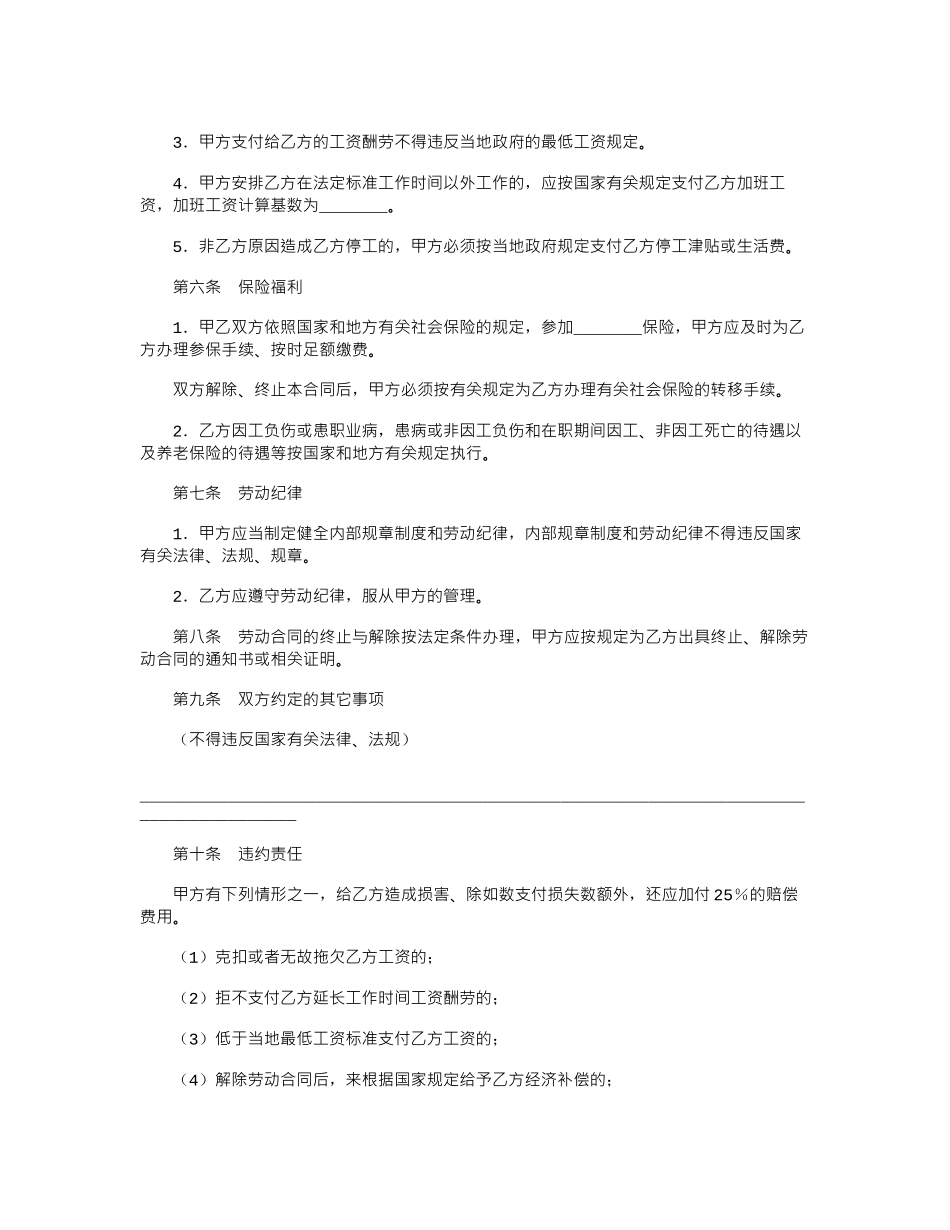 2024年农民工劳务派遣合同范本word版_第3页