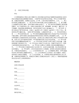 2024年农民工劳务派遣合同范本word版