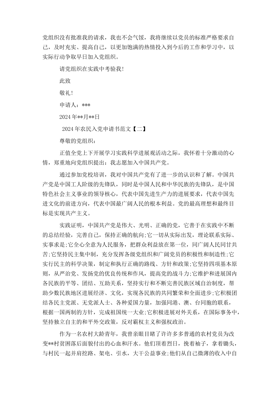 2024年农民入党申请书范文_第2页