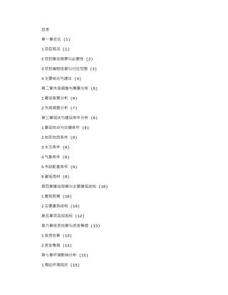 2024年农贸市场可行性研究报告