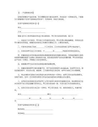 2024年农资产品购销合同范本word版