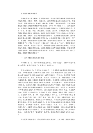 2024年农民消费现状调研报告