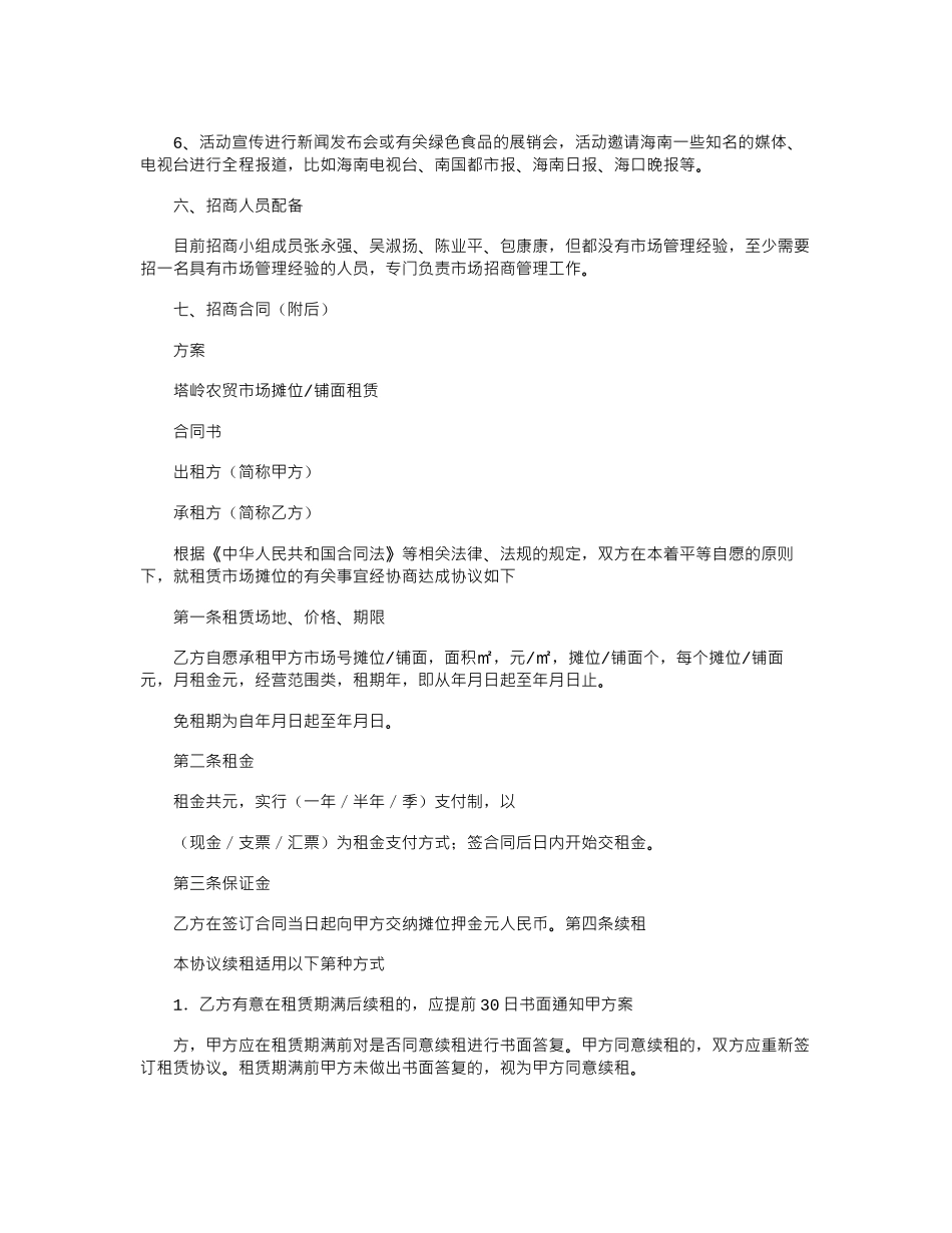 2024年农贸市场招商活动方案.doc_第2页