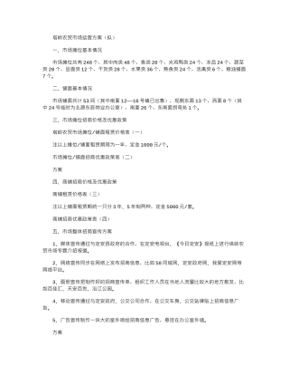 2024年农贸市场招商活动方案.doc