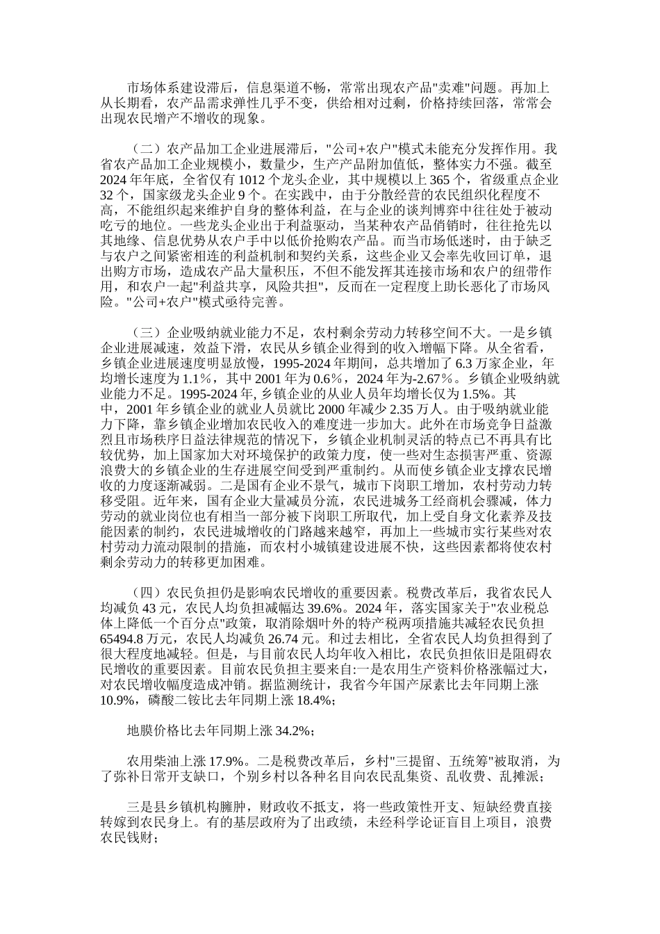 2024年农民增收的现状与困难分析_第2页