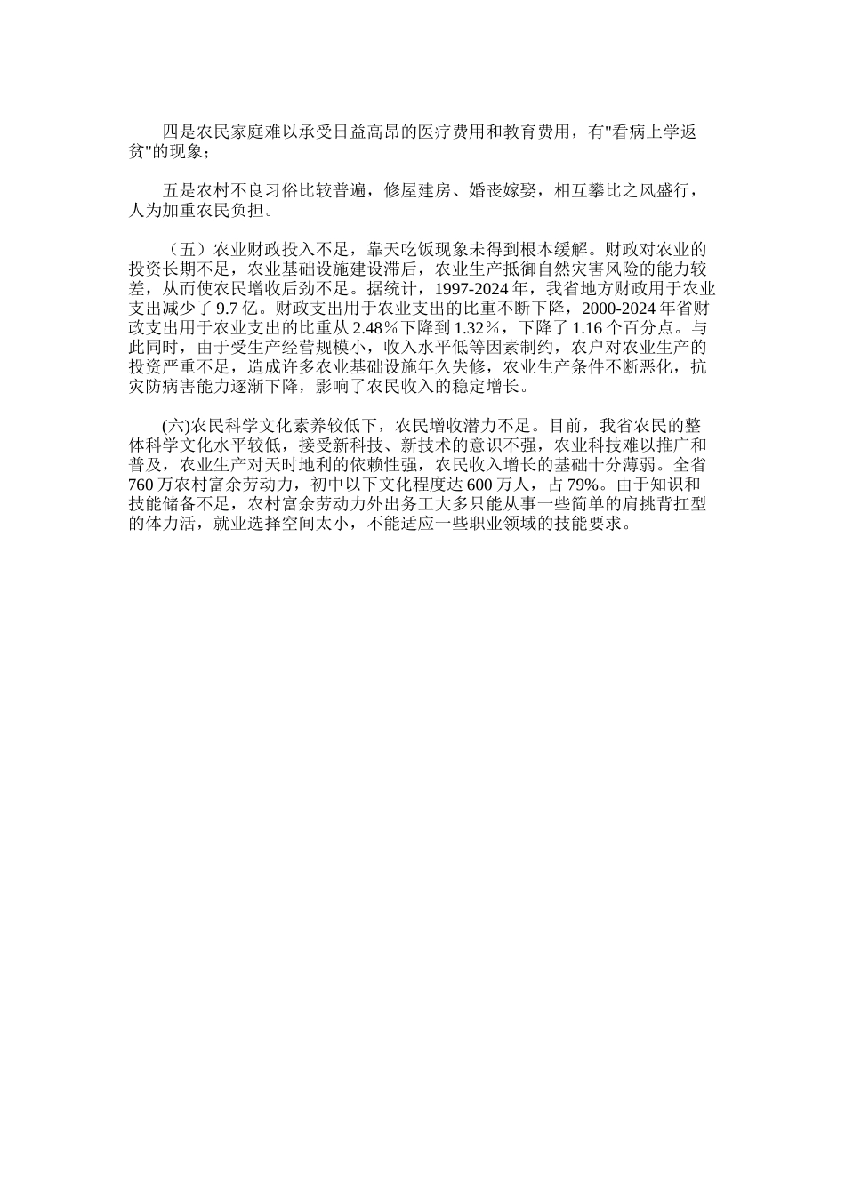 2024年农民增收的现状与困难分析_第3页