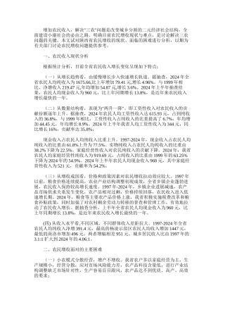 2024年农民增收的现状与困难分析