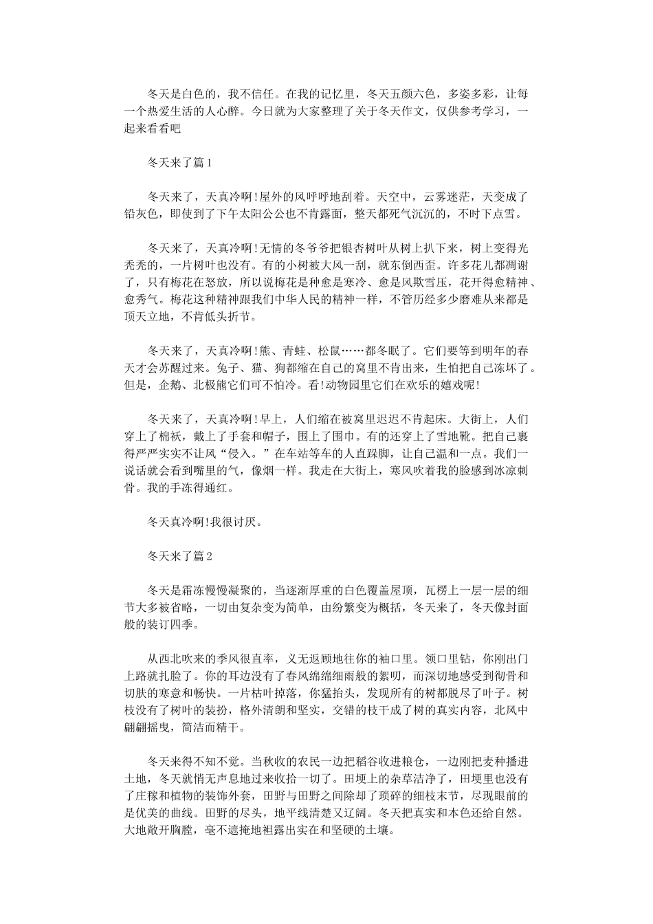 2024年冬天来了作文_第1页