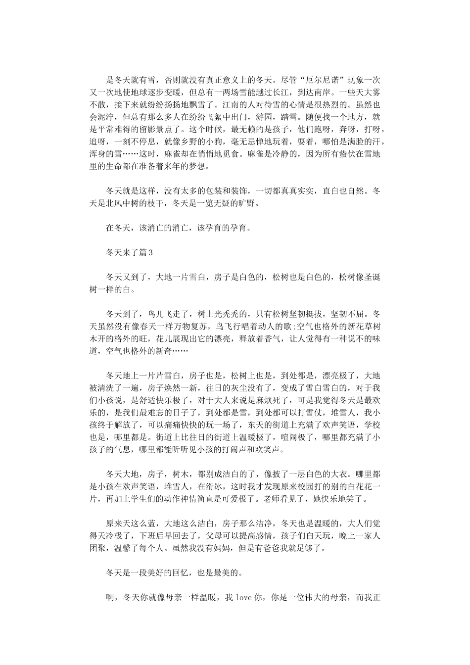 2024年冬天来了作文_第2页