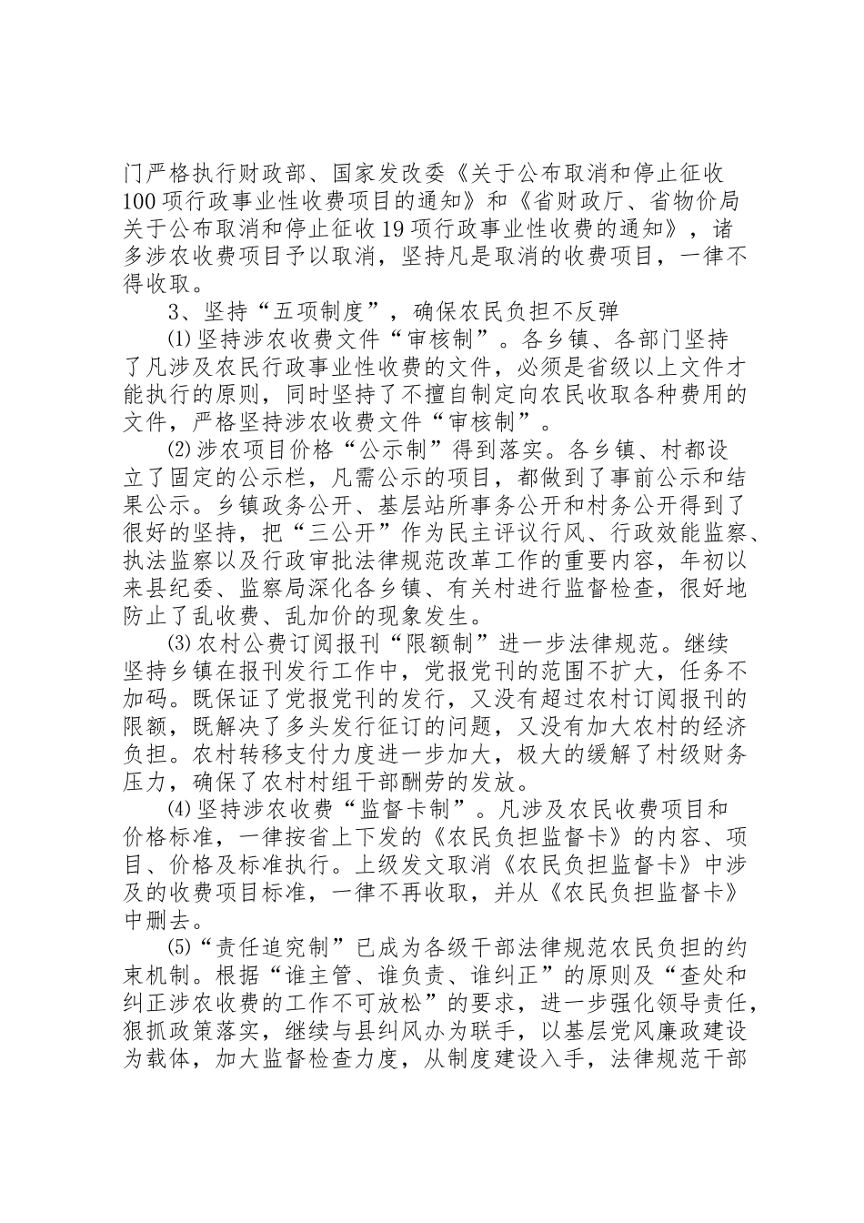 2024年农民负担监督半年工作报告-_第2页