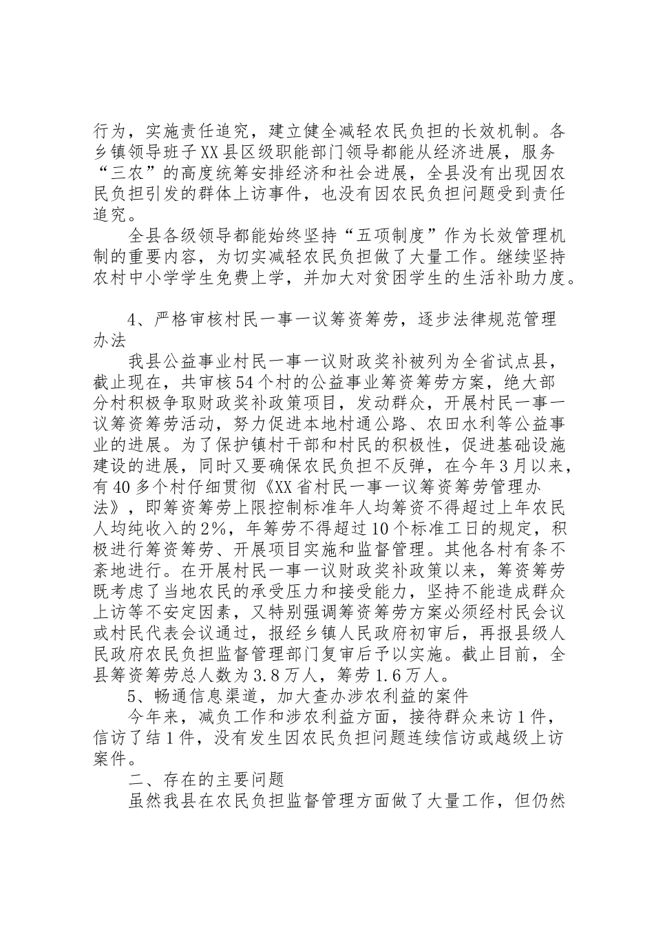 2024年农民负担监督半年工作报告-_第3页