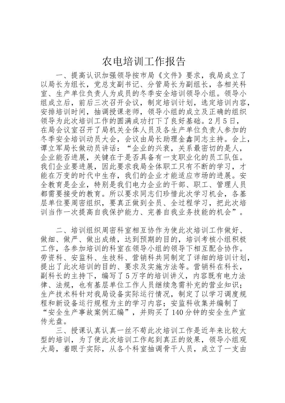 2024年农电培训工作报告-_第1页
