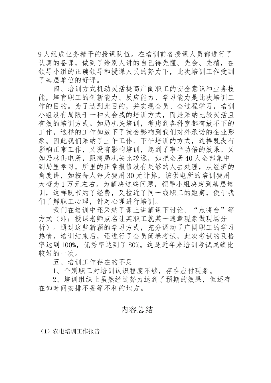 2024年农电培训工作报告-_第2页
