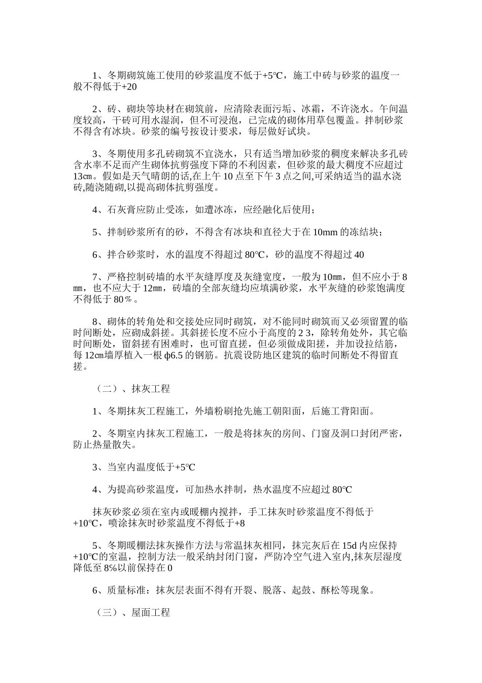 2024年冬季施工方案海门国际商务花园60_第2页