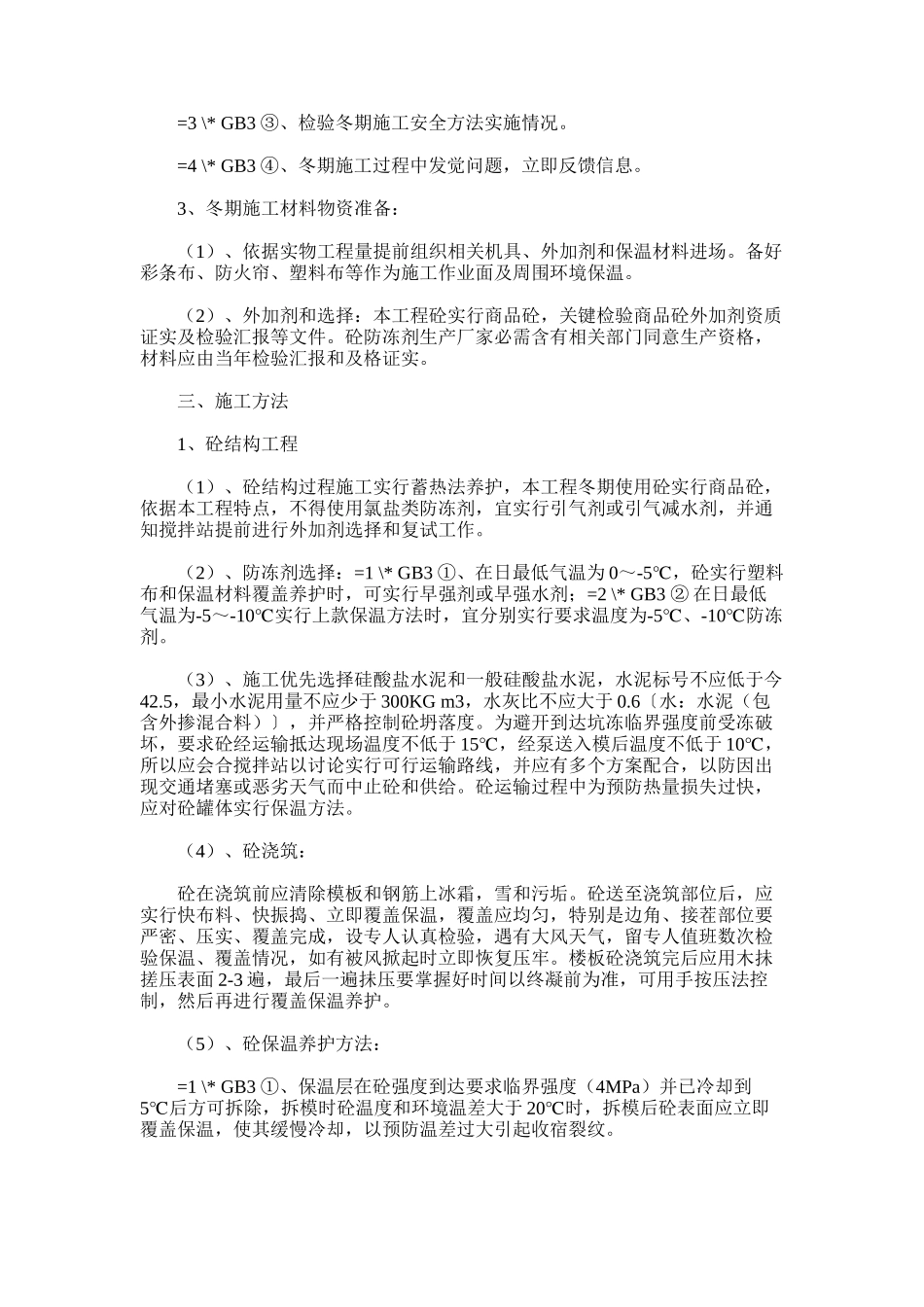 2024年冬季雨季施工方案措施样本_第2页