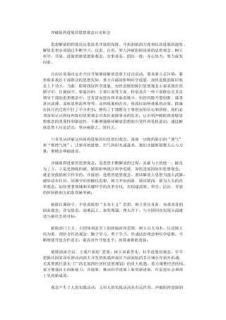 2024年冲破阻碍发展思想观念讨论体会