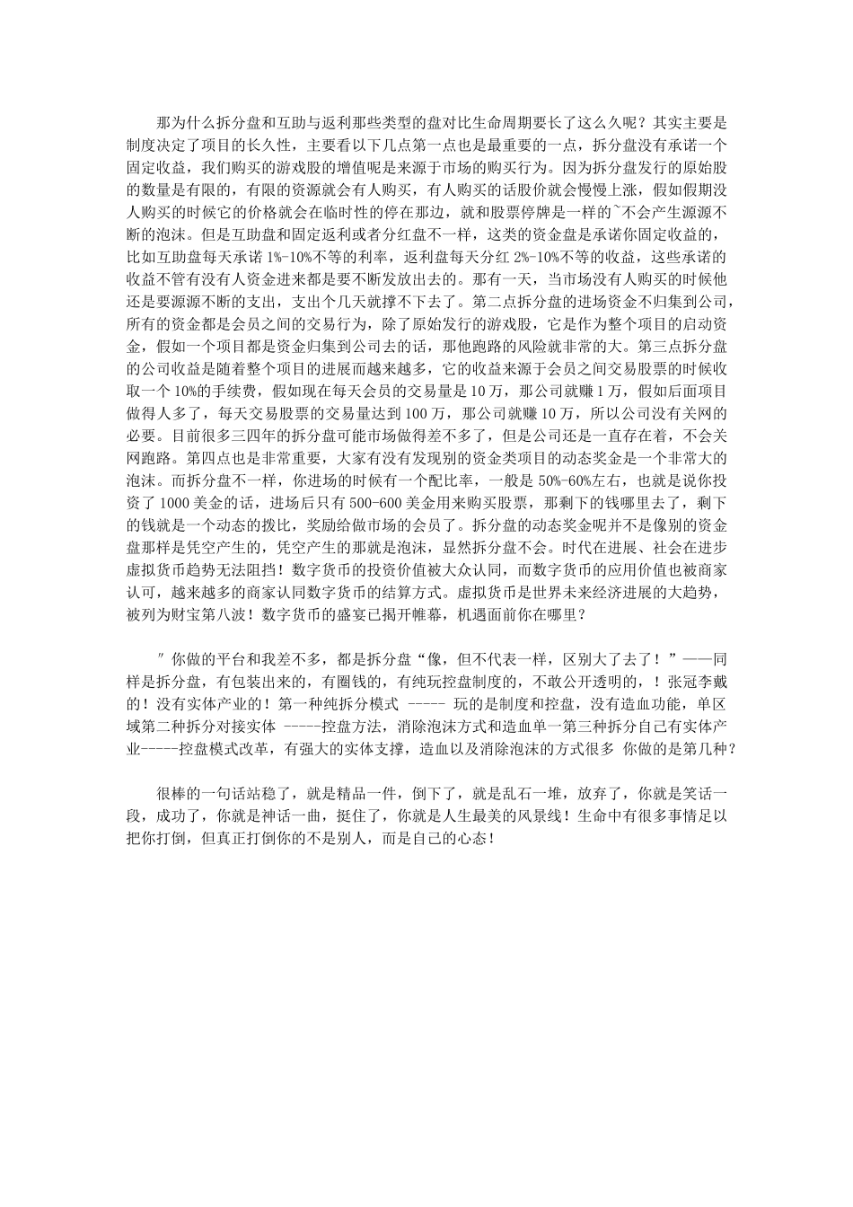 2024年准备开的拆分盘范文_第3页