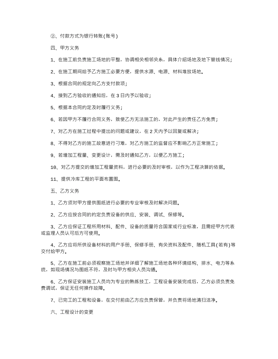 2024年冷库工程合同范本word版_第2页