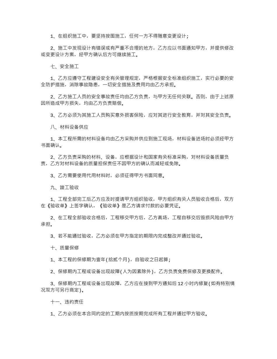 2024年冷库工程合同范本word版_第3页