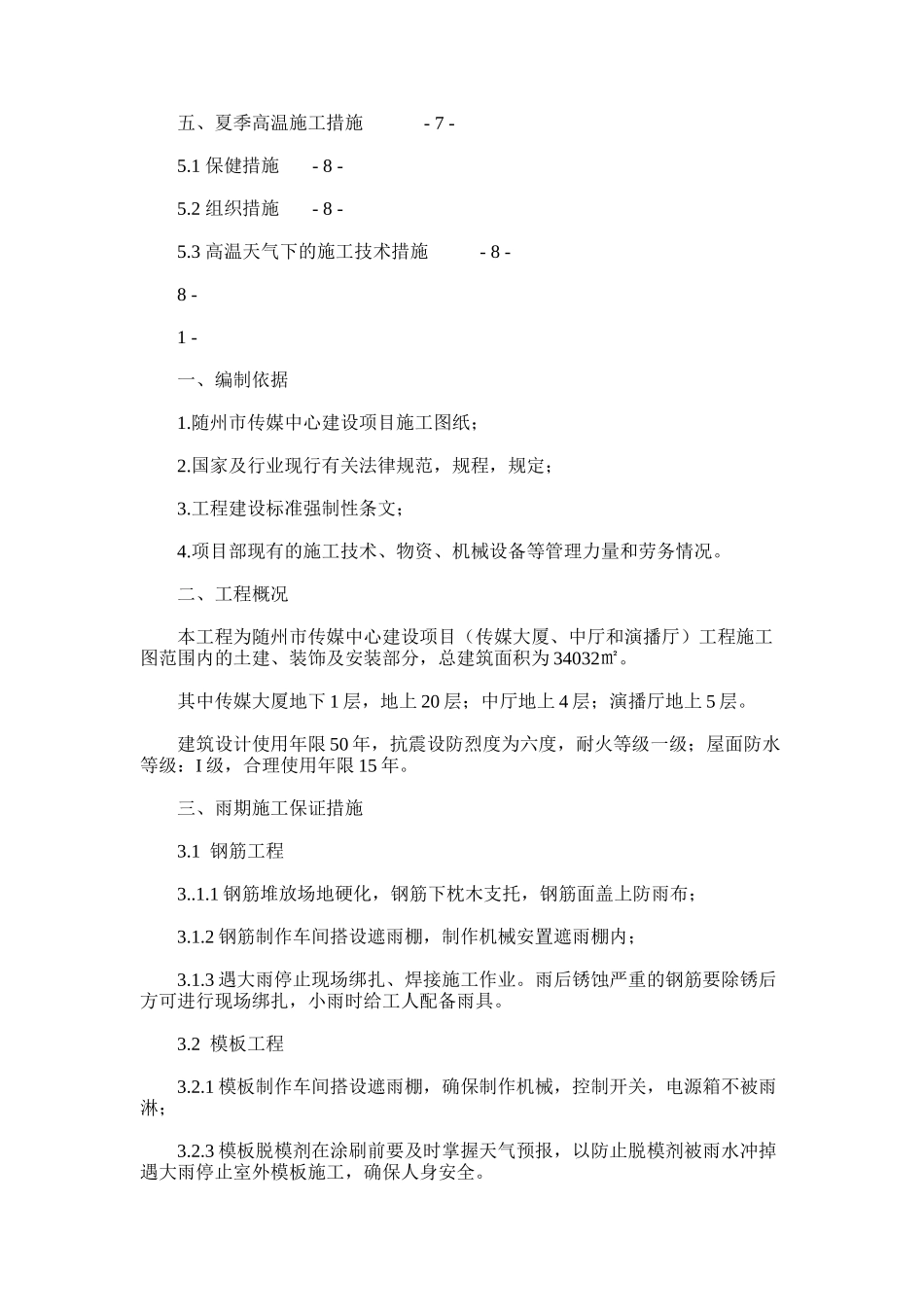 2024年冬雨季施工施工方案_第2页