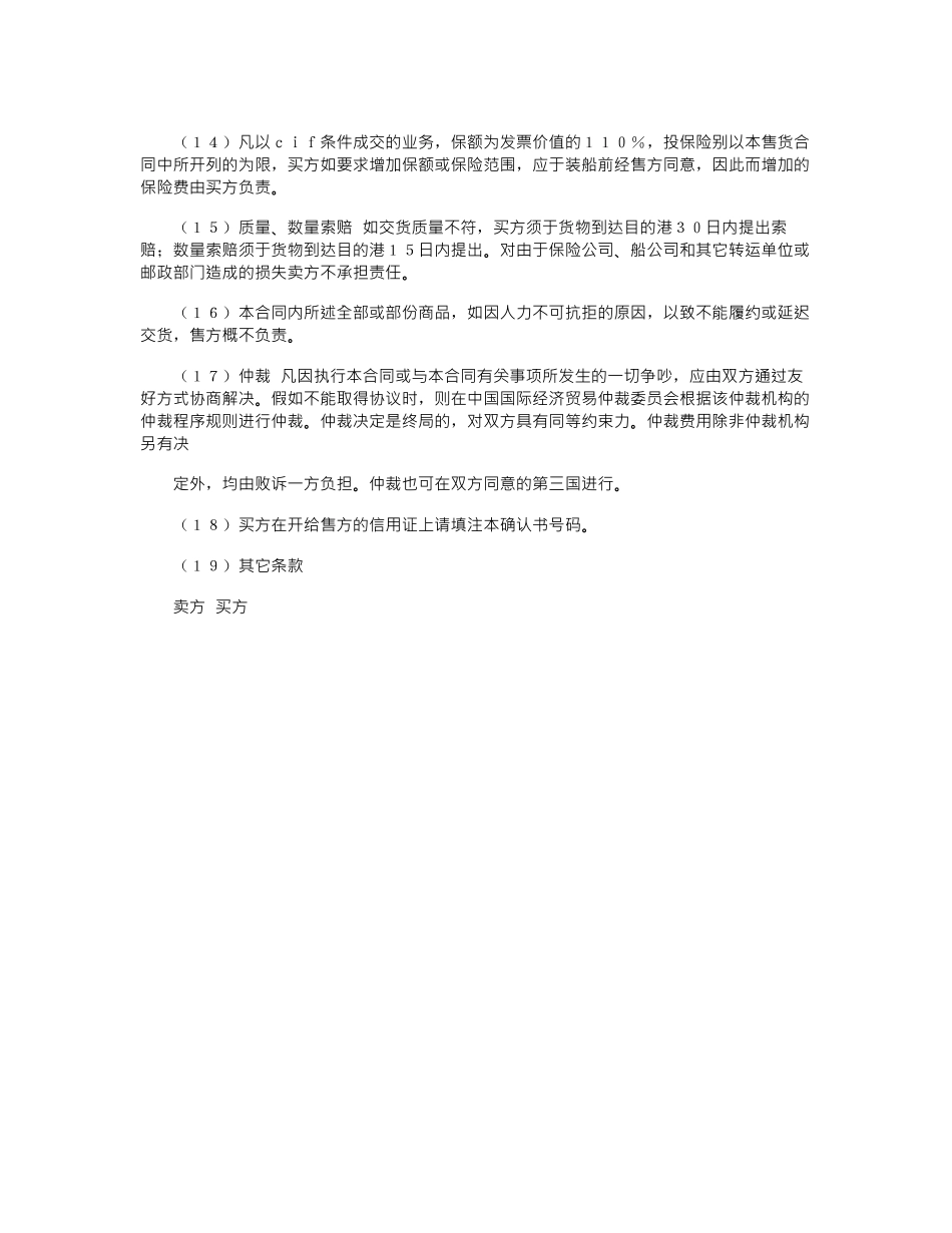 2024年出口合同：一般货物出口合同范本格式word版_第2页