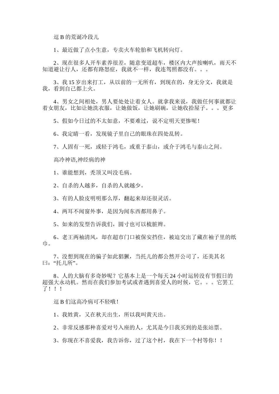 2024年冷笑话段子大全_第1页