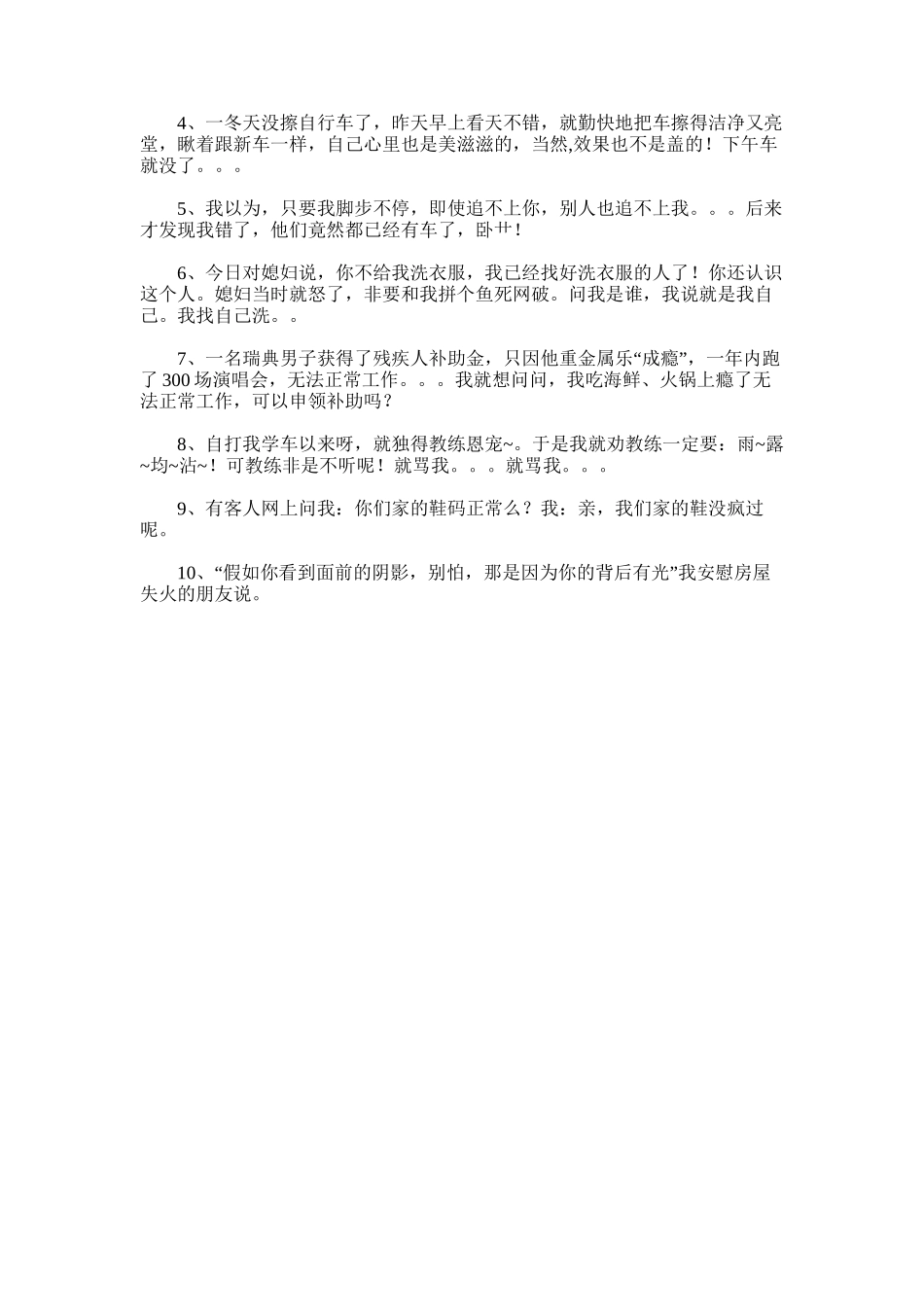 2024年冷笑话段子大全_第2页