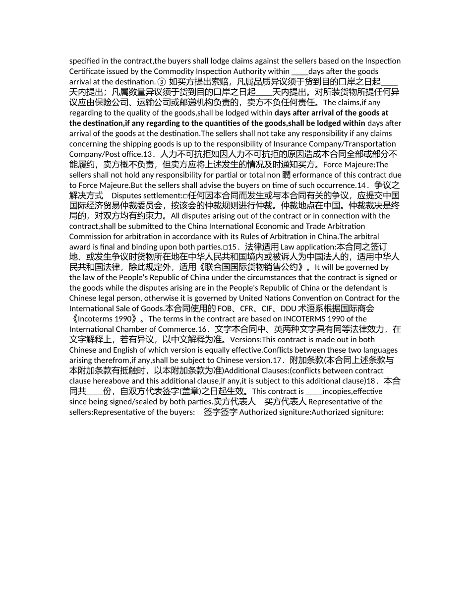 2024年出口合同：中国对外贸易货物出口合同范本word版_第2页