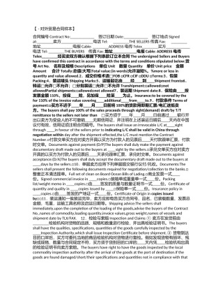 2024年出口合同：中国对外贸易货物出口合同范本word版