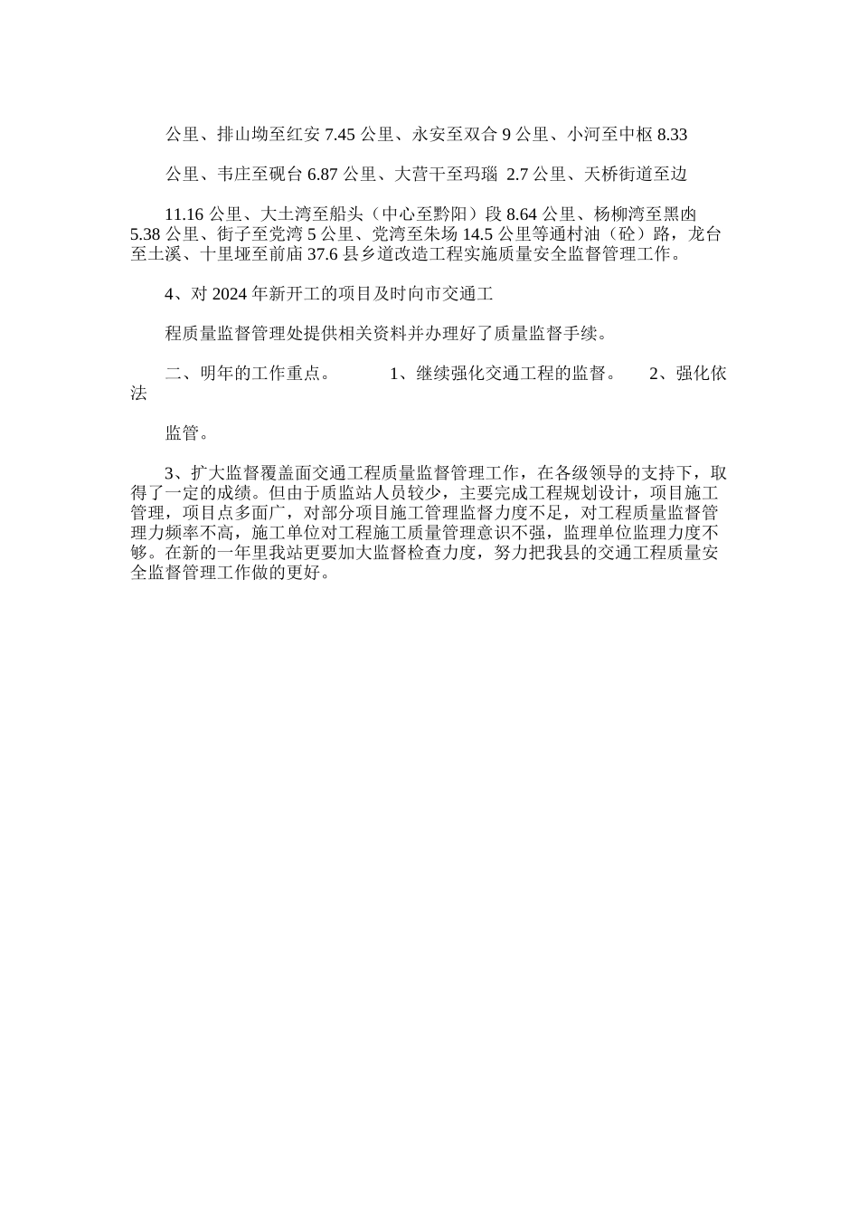 2024年凤冈县交通工程质量监督管理站法人年度报告书_第3页