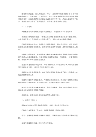 2024年出纳年度工作总结与工作计划