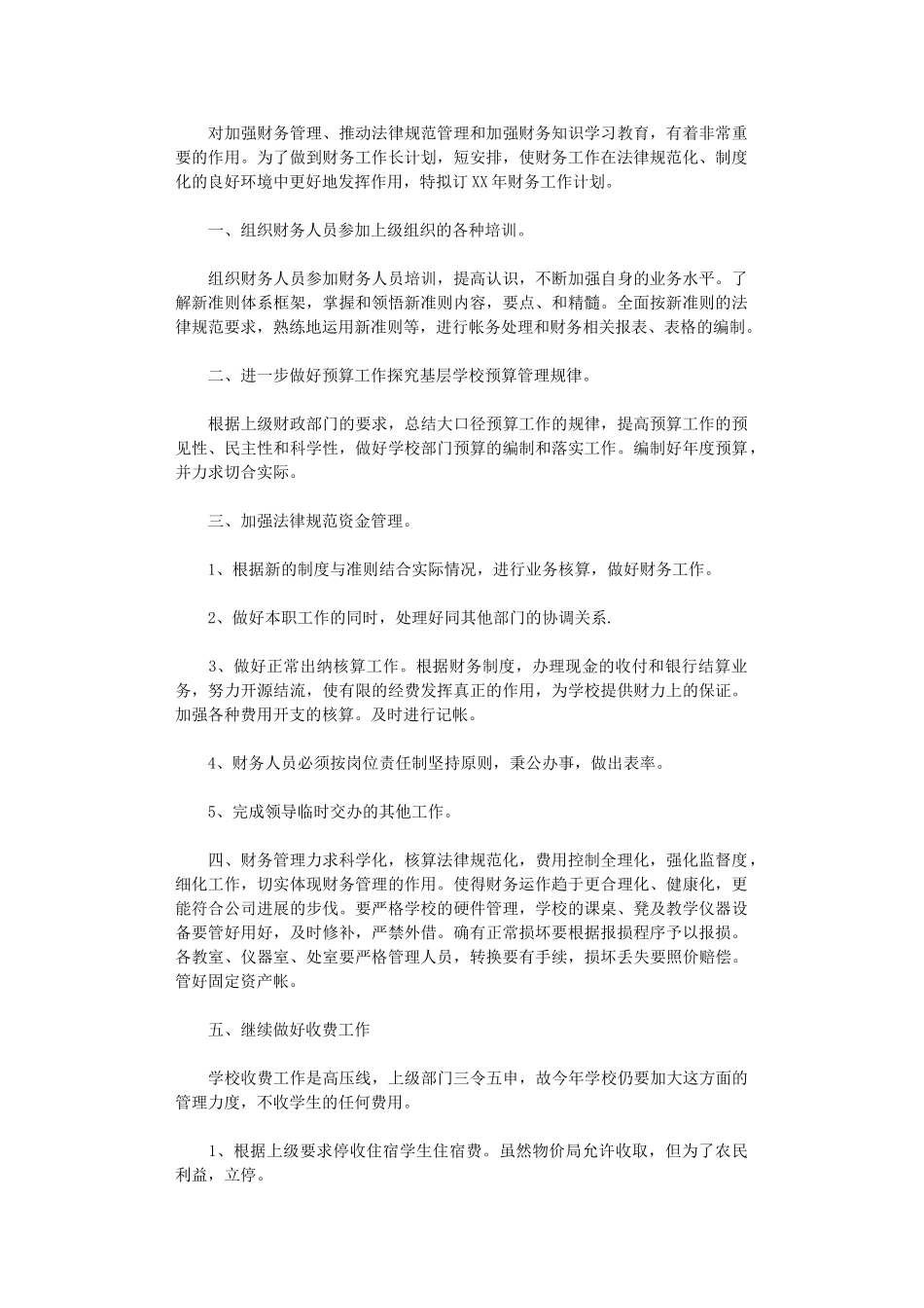 2024年出纳工作计划怎么写word版_第1页