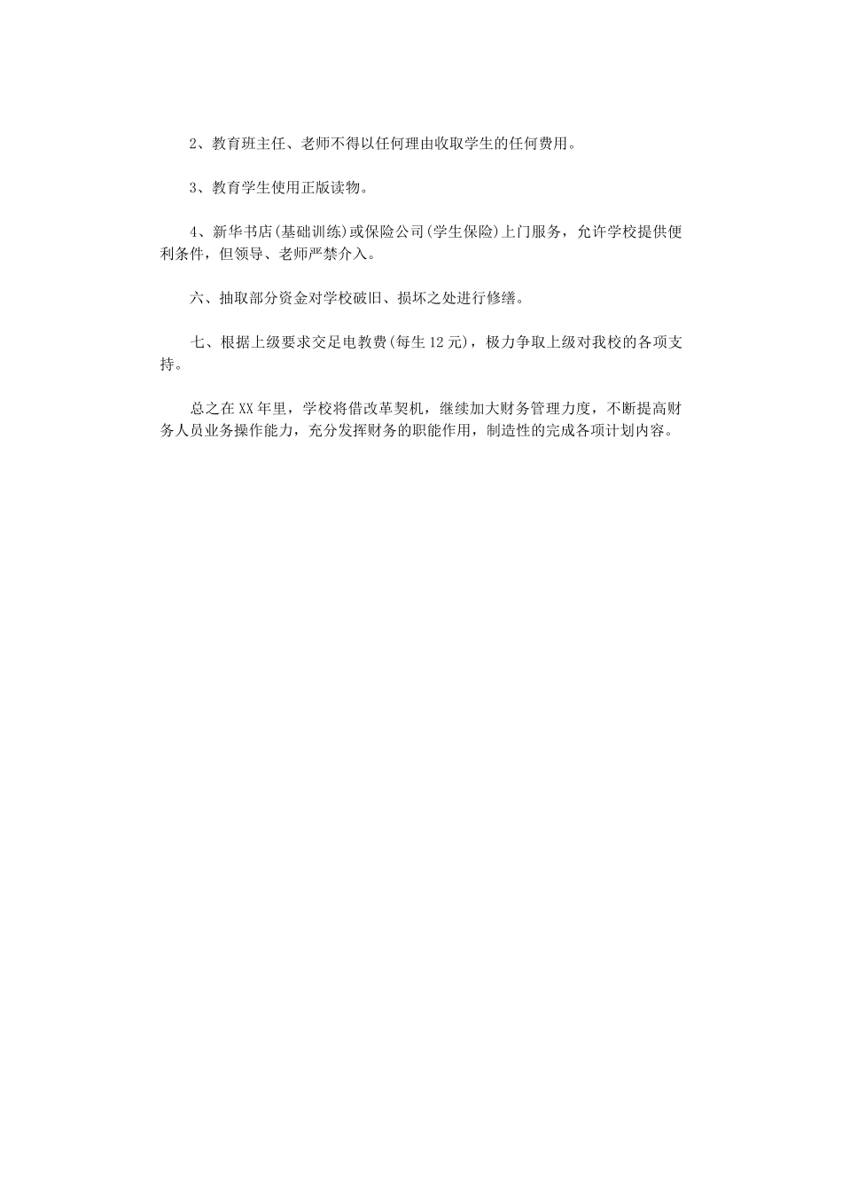 2024年出纳工作计划怎么写word版_第2页