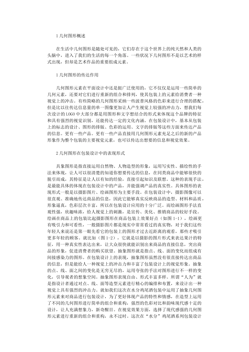 2024年几何图形元素在包装设计作品上为了更好地表现产品特性和现代感_第1页