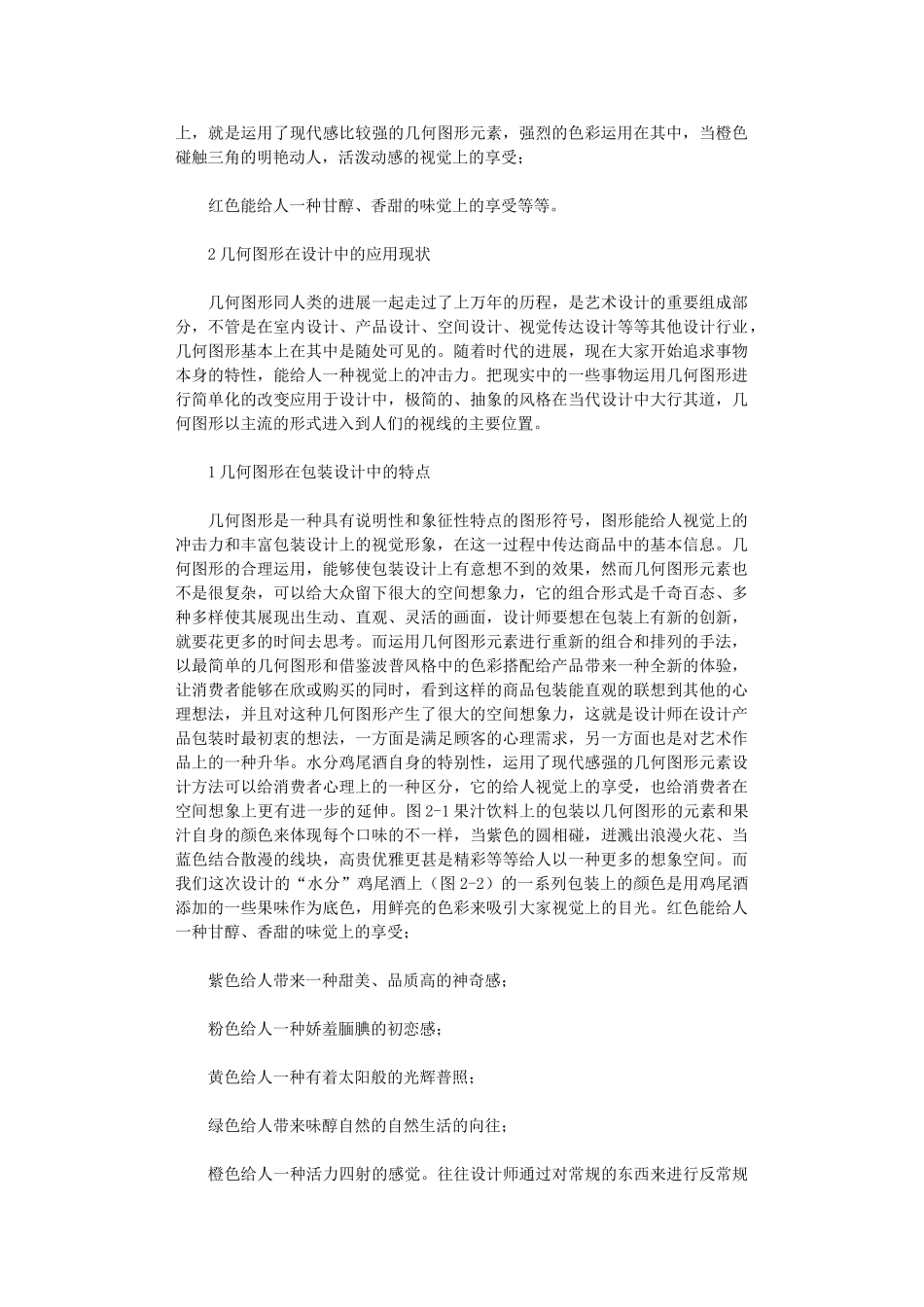 2024年几何图形元素在包装设计作品上为了更好地表现产品特性和现代感_第2页