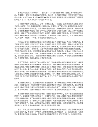 2024年出纳实习报告范文2000字