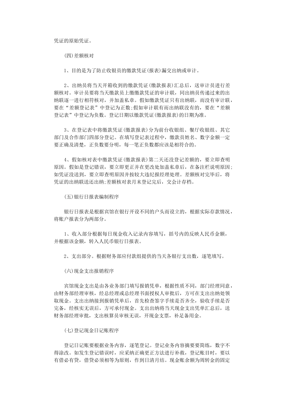 2024年出纳年终总结3篇_第3页