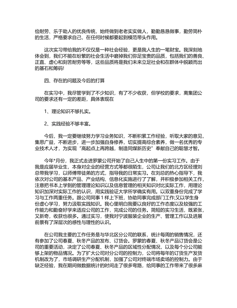 2024年函授本科实习鉴定总结word版_第2页