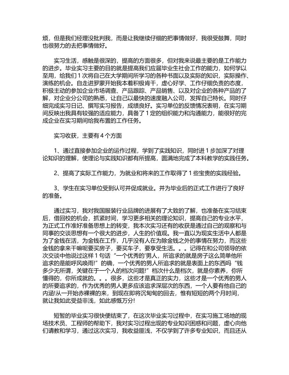 2024年函授本科实习鉴定总结word版_第3页