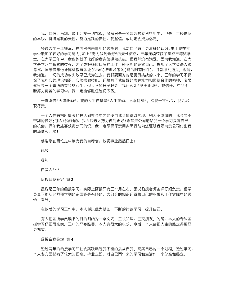 2024年函授自我鉴定模板汇总八篇_第2页
