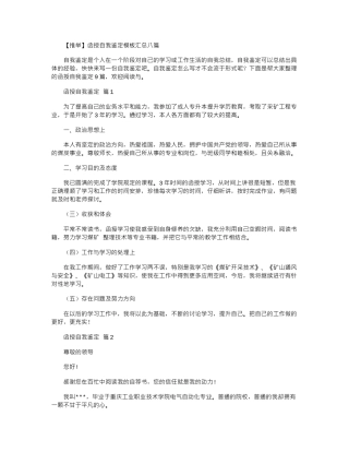 2024年函授自我鉴定模板汇总八篇