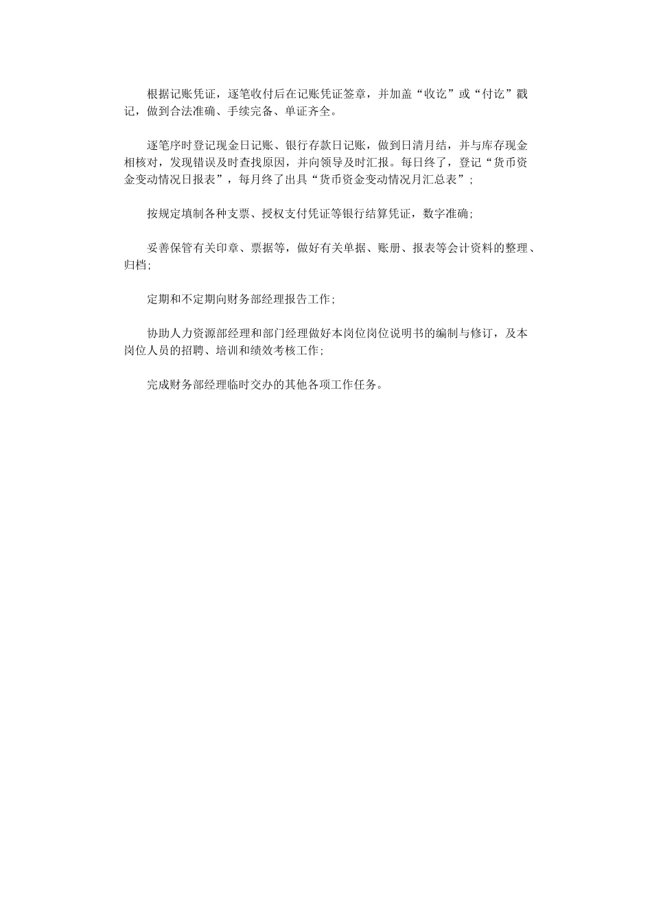 2024年出纳工作计划范文-5_第2页
